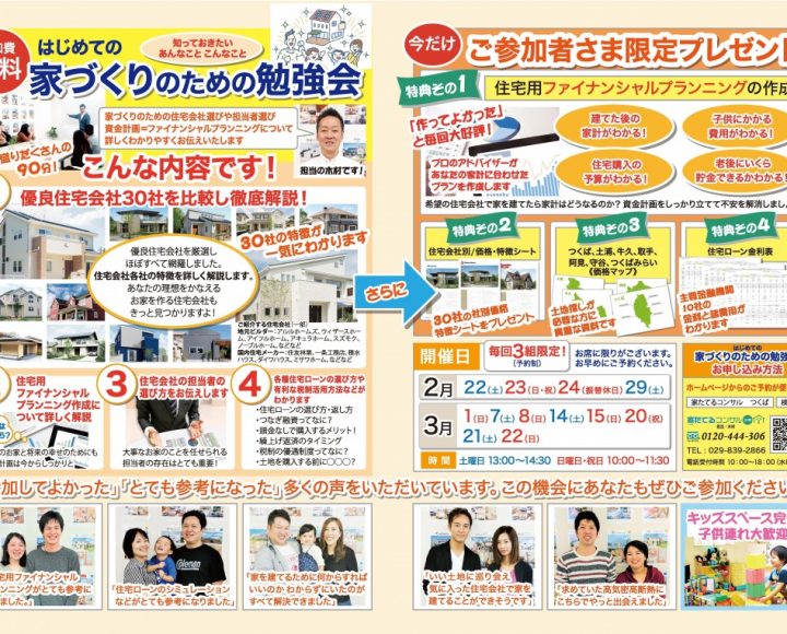 3月勉強会日程